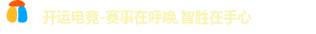开运电竞